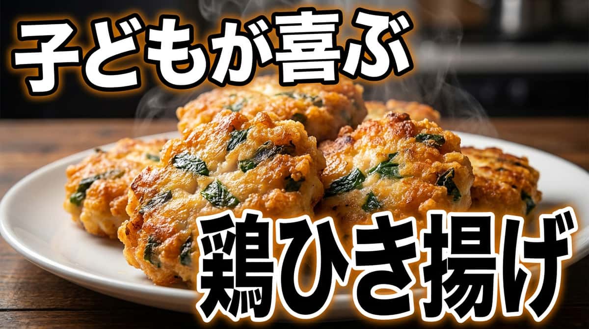 鶏ひき肉と小松菜のごま油香ばし揚げ