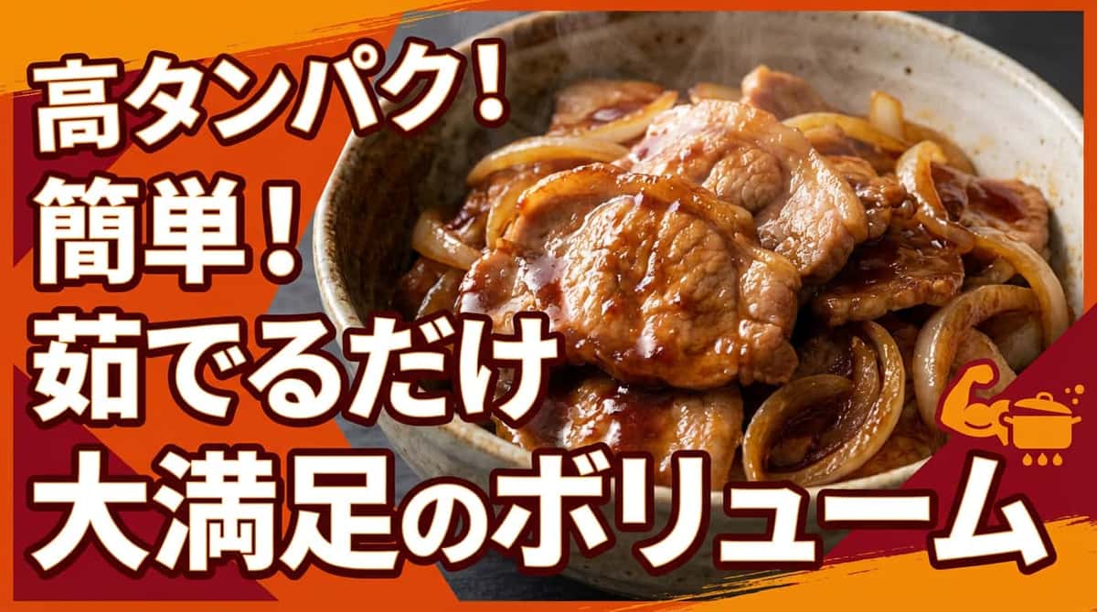 豚こまと玉ねぎの焼肉だれ和え